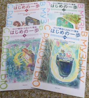 ロシア奏法によるピアノ教本
